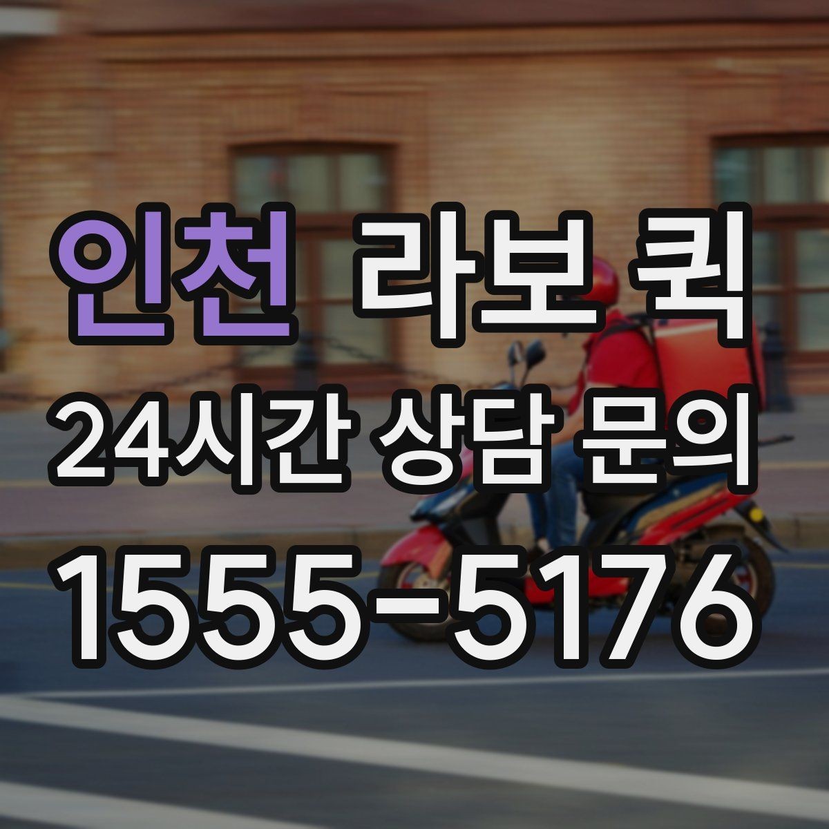 인천 라보 퀵 컴퓨터 본체 여러 대를 옮겨야 할 때