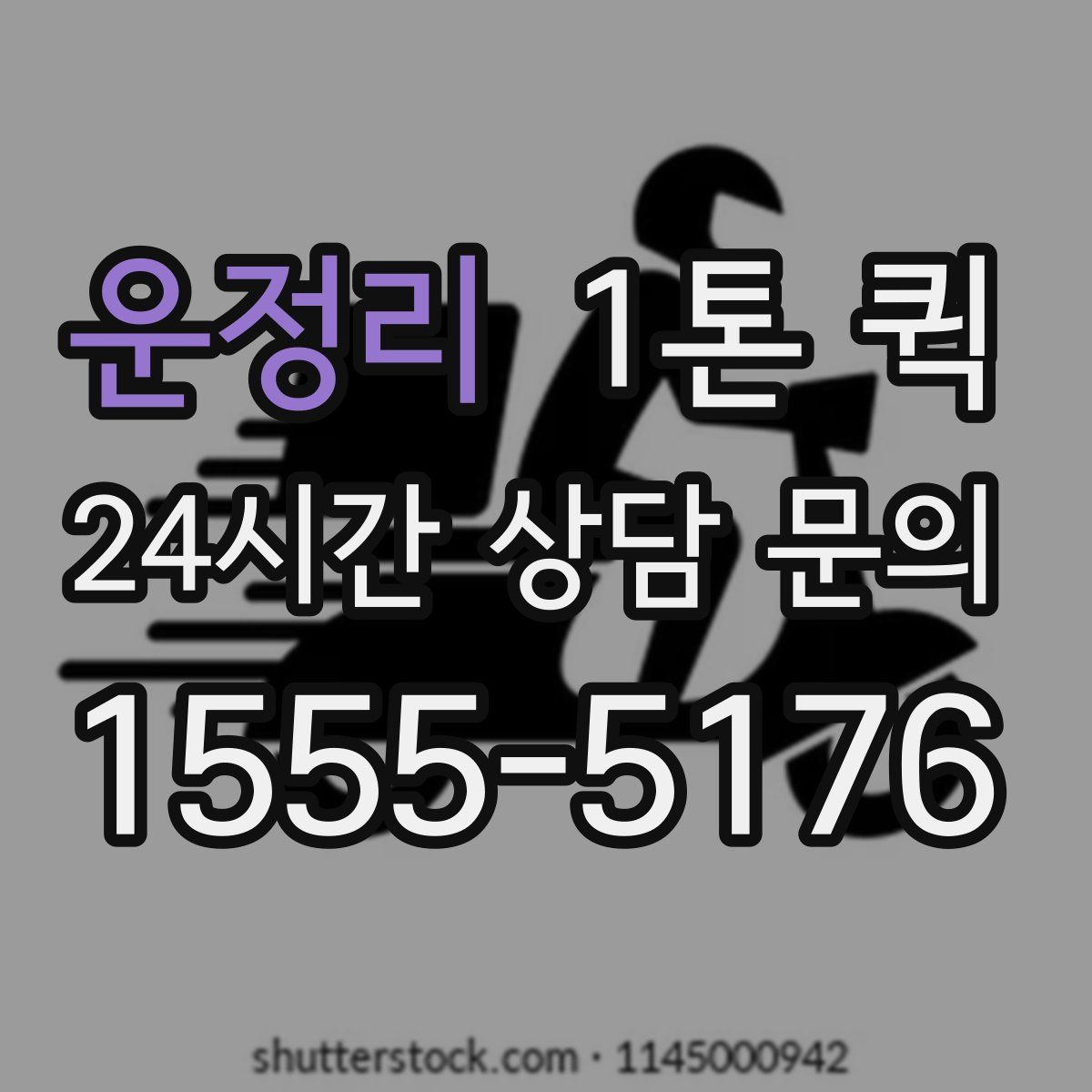 운정리 1톤 퀵