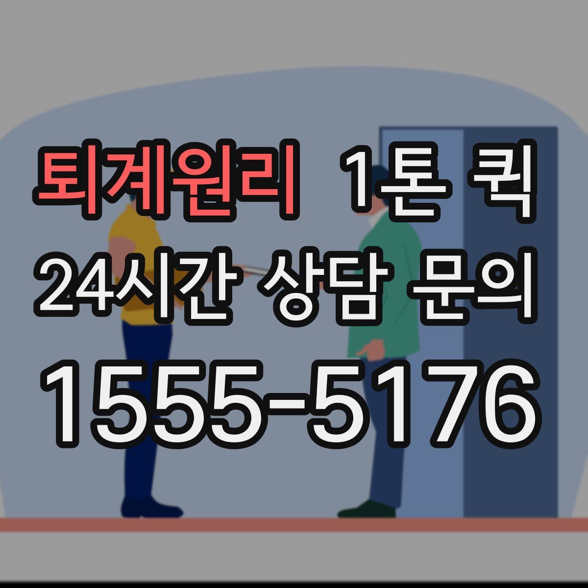 퇴계원리 1톤 퀵