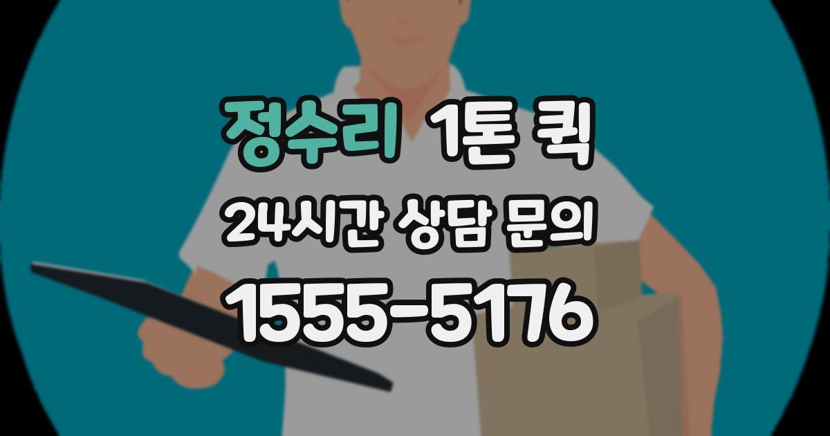 정수리 1톤 퀵