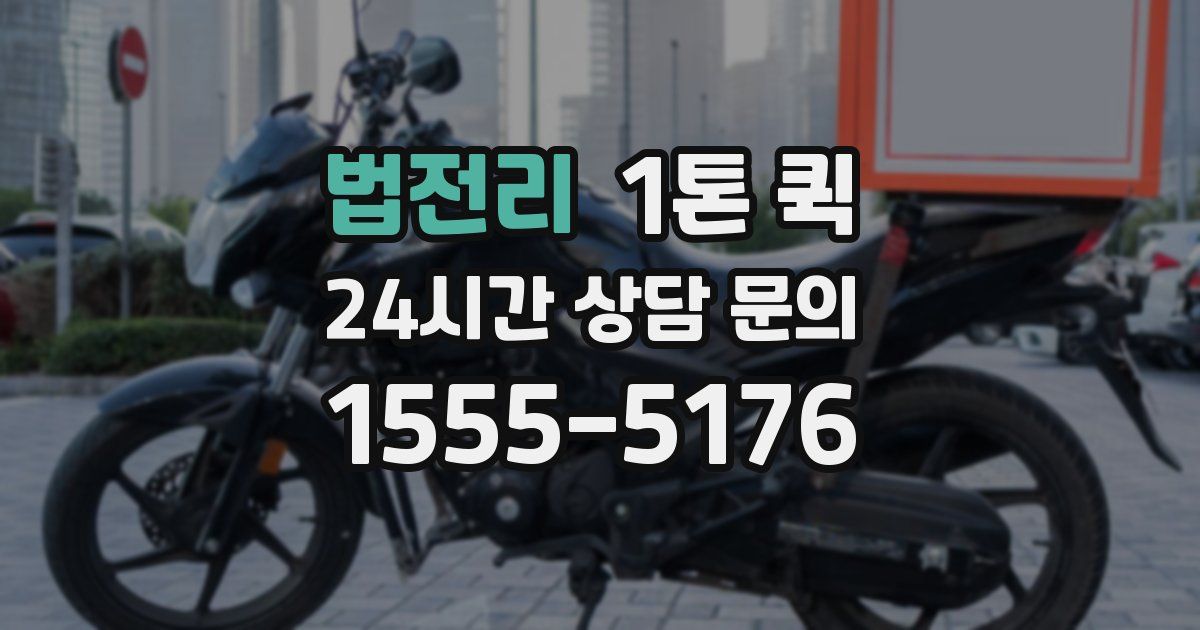법전리 1톤 퀵
