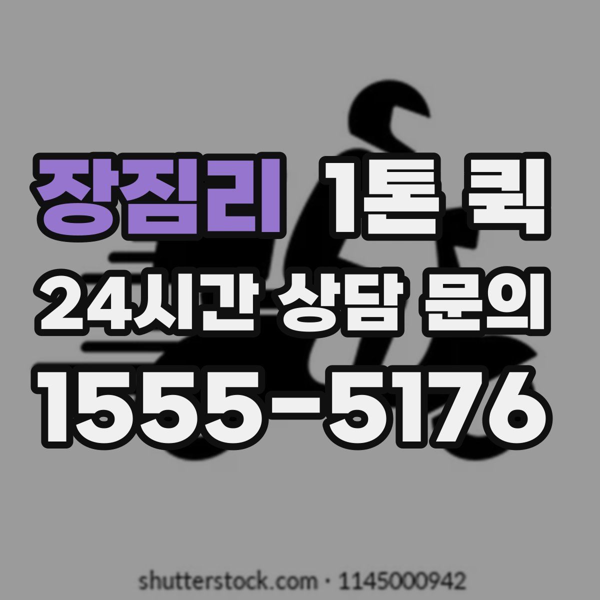 장짐리 1톤 퀵