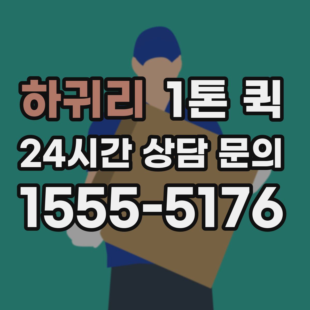 하귀리 1톤 퀵