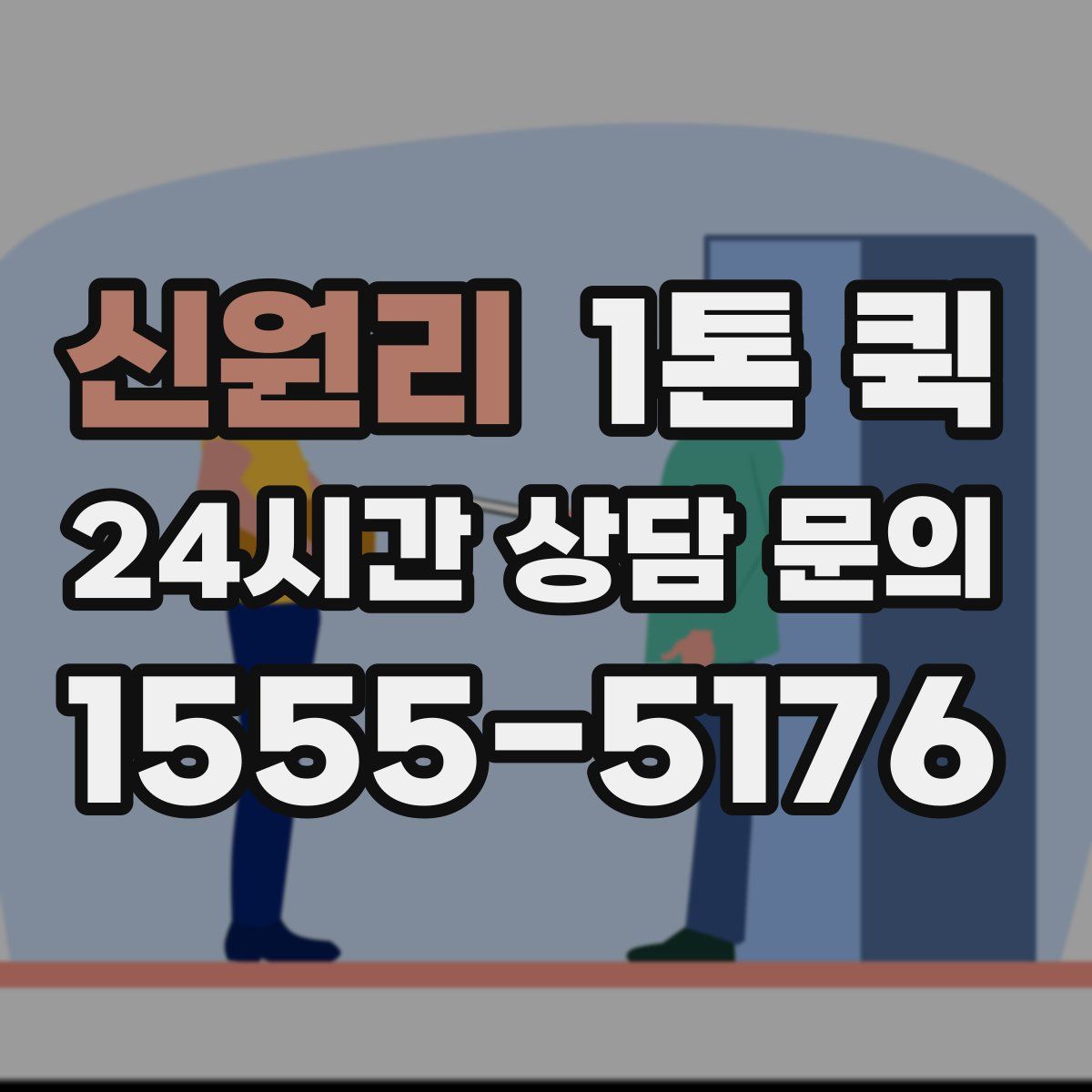 신원리 1톤 퀵