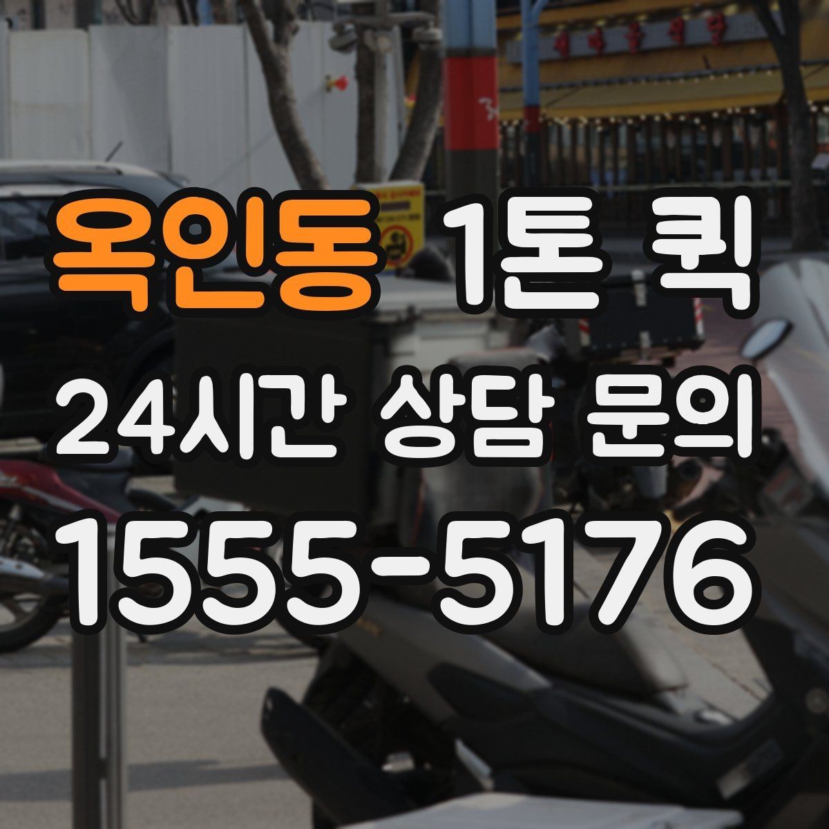 옥인동 1톤 퀵 일정이 촉박한 날 선택하면 좋은 이유