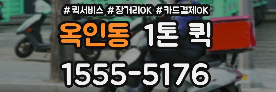 옥인동 1톤 퀵