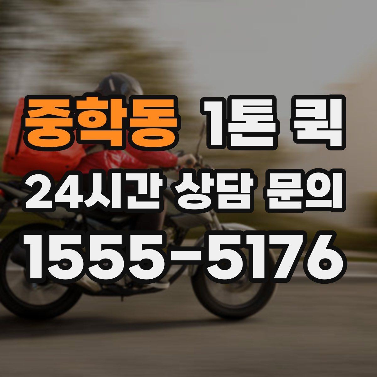 중학동 1톤 퀵 비용이 달라지는 요소를 쉽게 이해하기