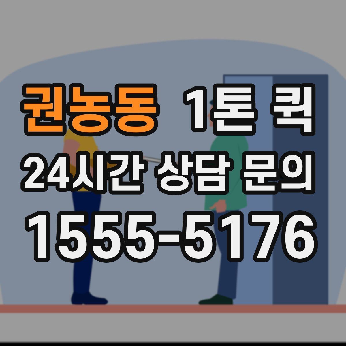 권농동 1톤 퀵 전달 확인이 중요한 물품은 이렇게 진행