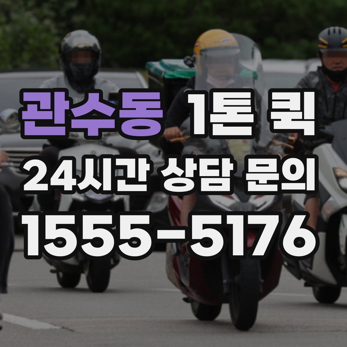 관수동 1톤 퀵 문서 박스가 많을 때 안전하게 옮기기