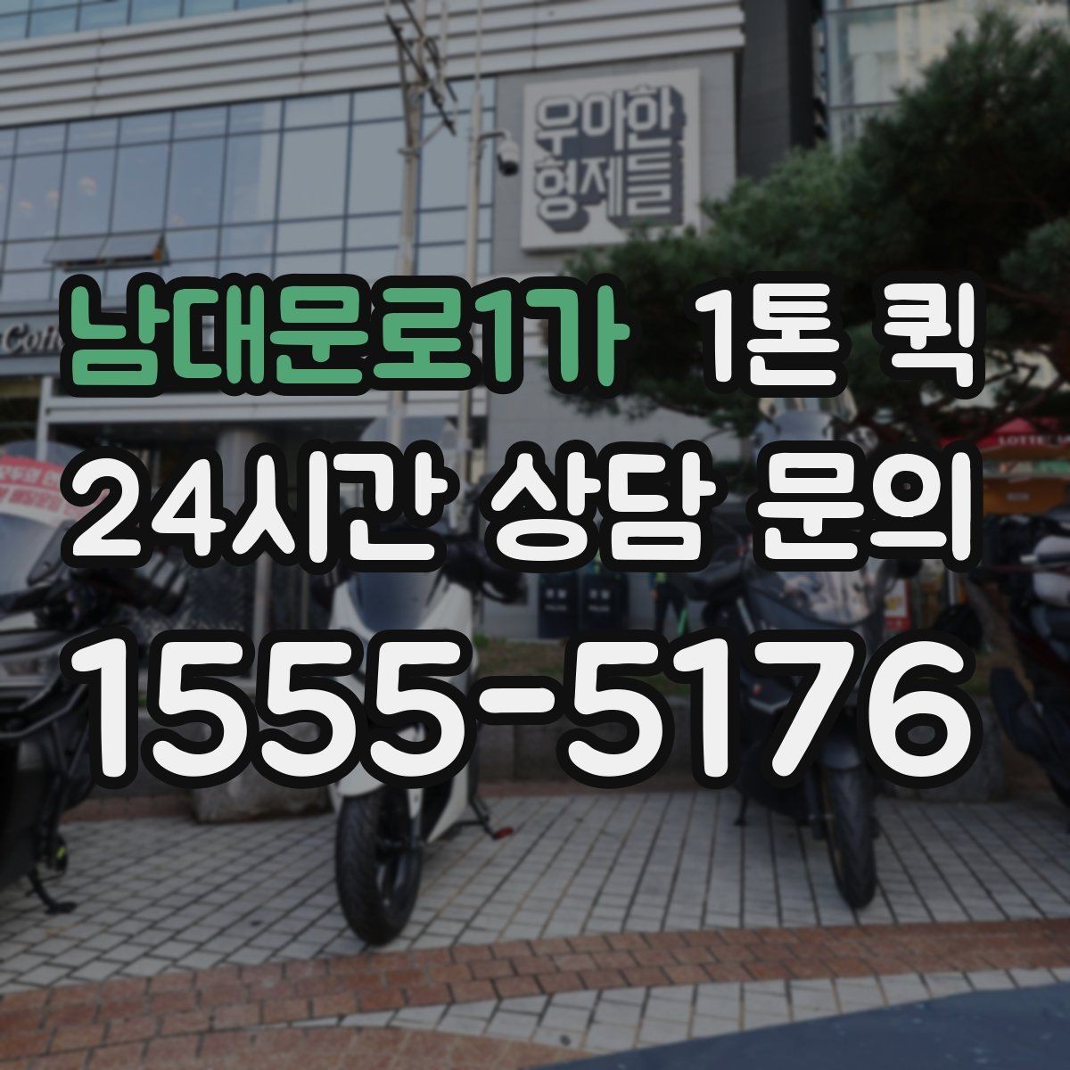 남대문로1가 1톤 퀵 전자기기 배송 전 확인해야 할 것