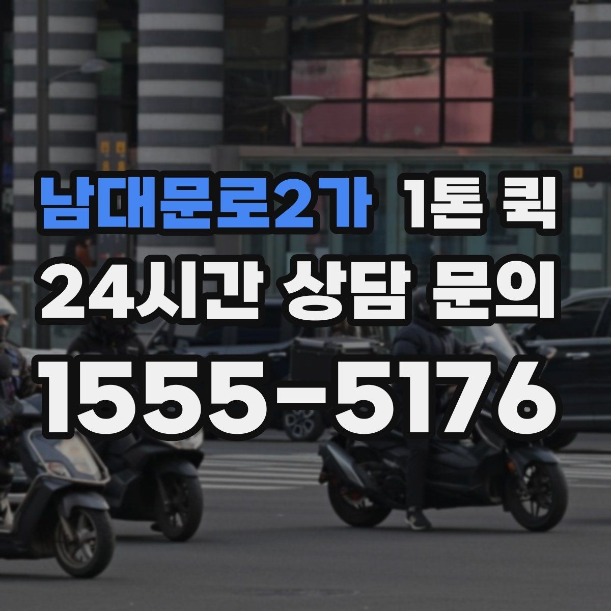 남대문로2가 1톤 퀵 대량 박스 배송을 빠르게 처리하는 요령