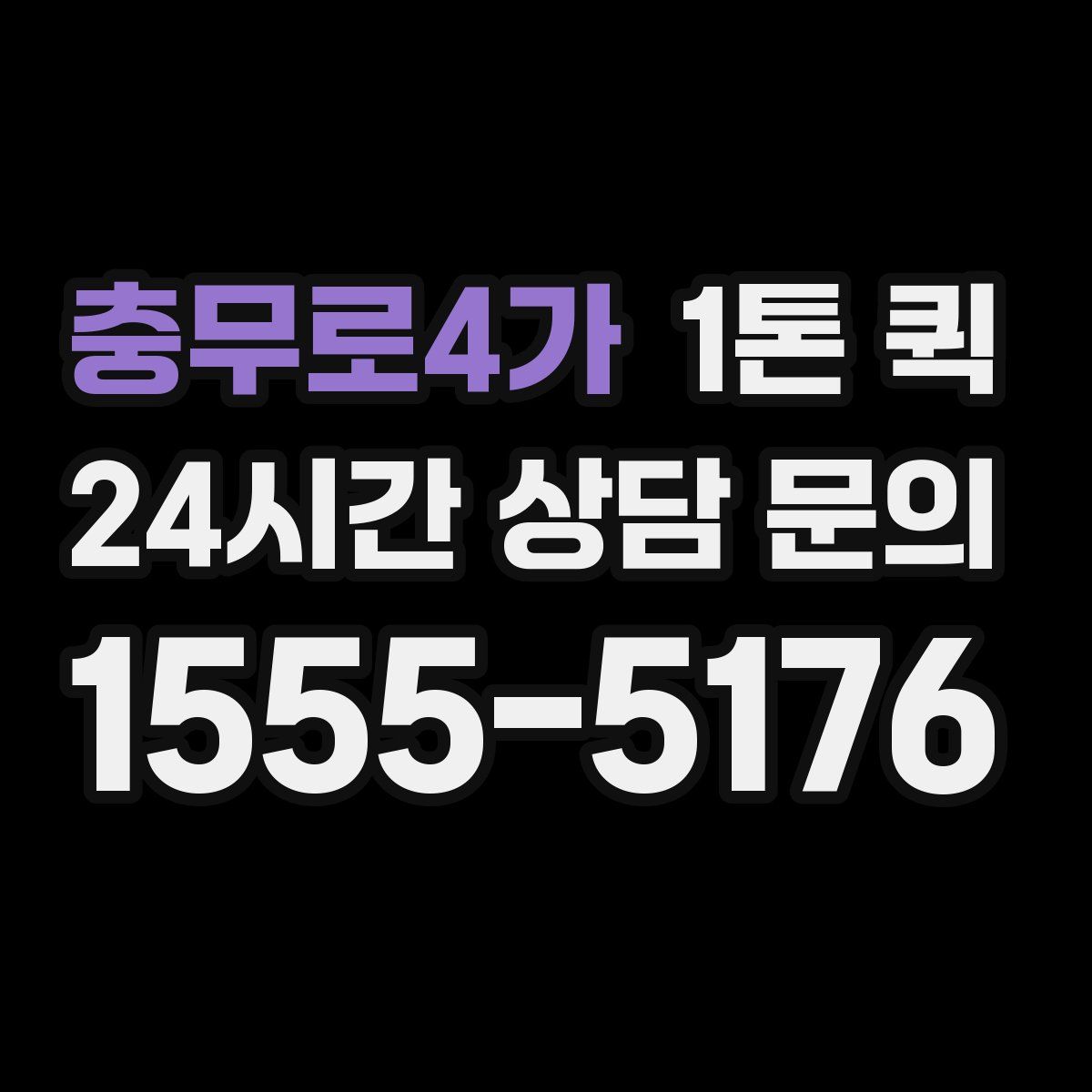 충무로4가 1톤 퀵