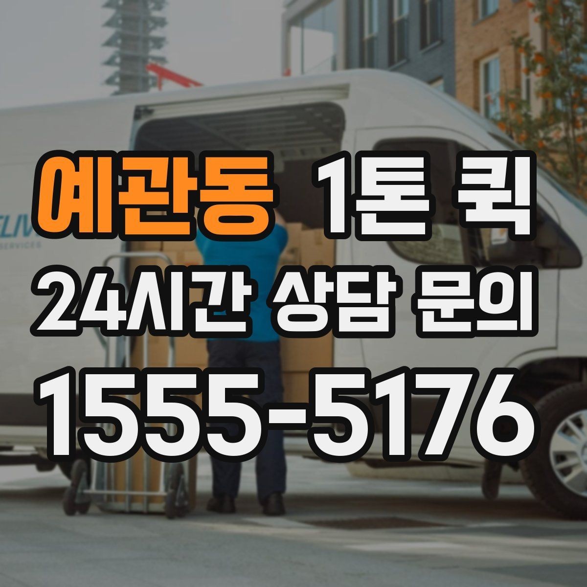 예관동 1톤 퀵 따로 보내야 하는 물품을 구분하는 기준