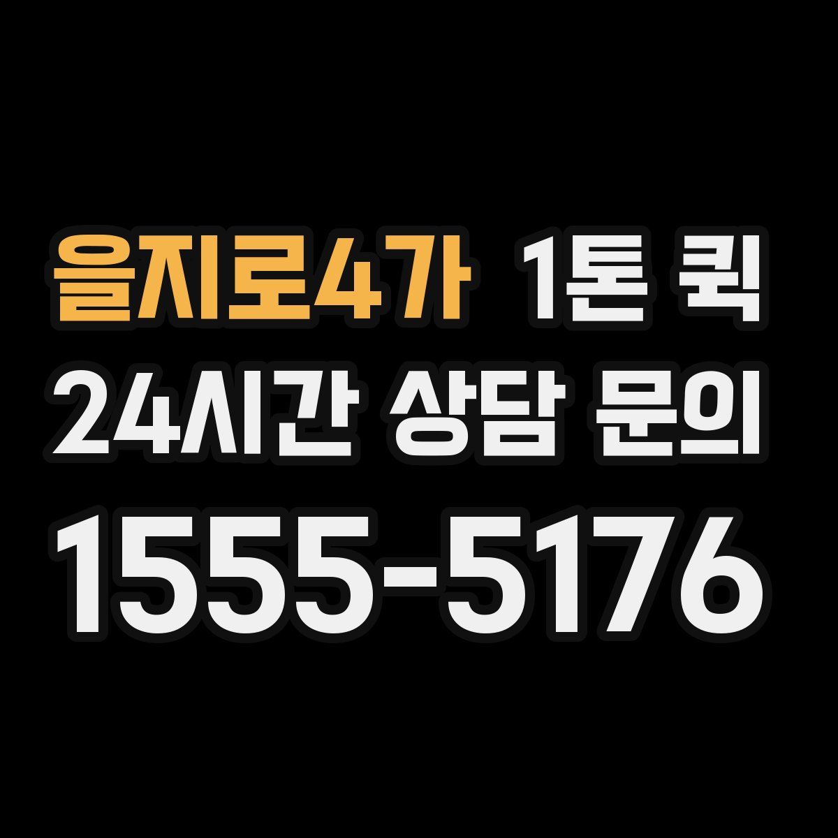 을지로4가 1톤 퀵