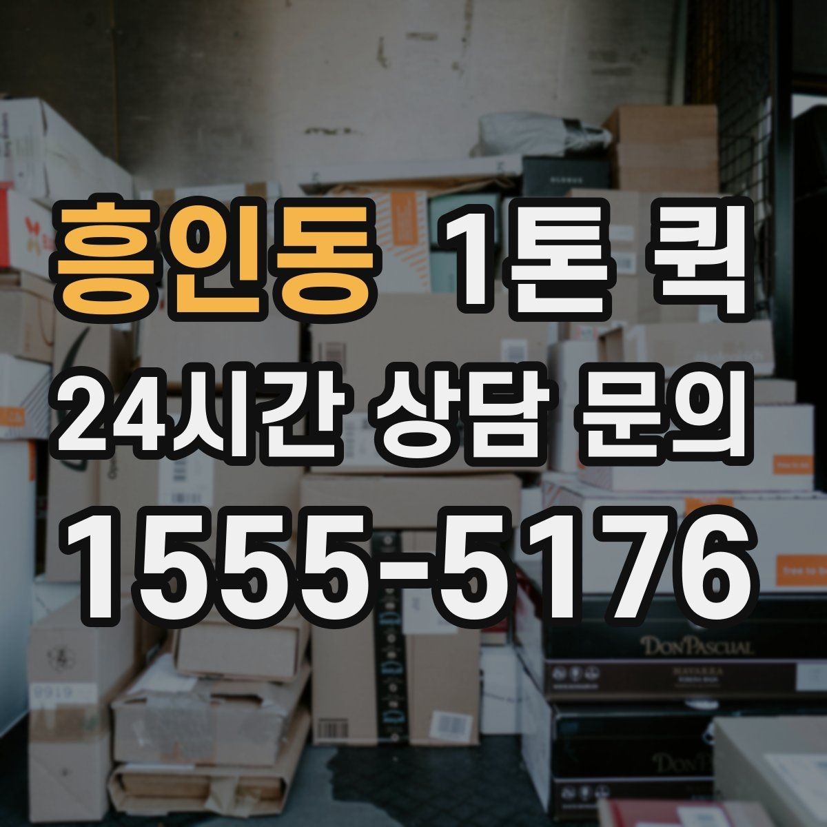 흥인동 1톤 퀵 하차 동선을 줄이면 배송이 더 빨라집니다