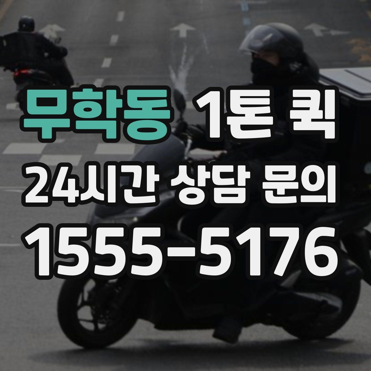 무학동 1톤 퀵 B2B 샘플 전달을 더 빠르게 운영하기