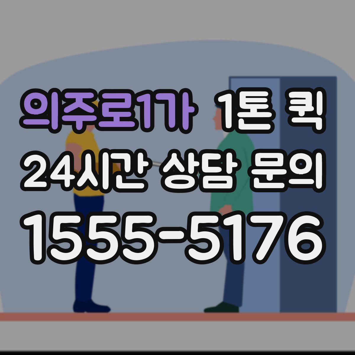 의주로1가 1톤 퀵