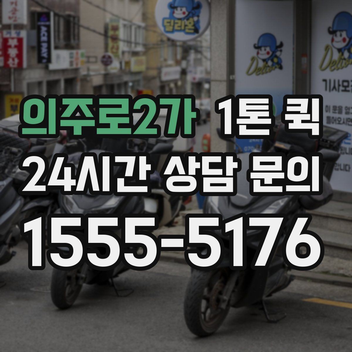 의주로2가 1톤 퀵 택배로 나누기 어려운 물량을 한 번에