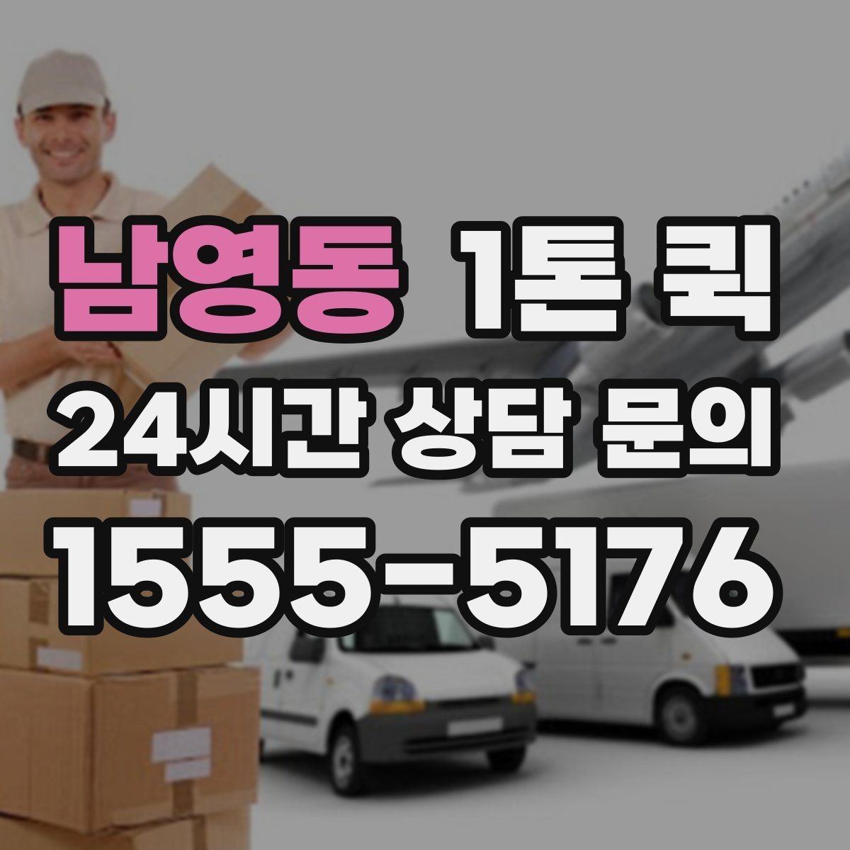 남영동 1톤 퀵 물품이 섞이지 않게 분리 포장하는 방법