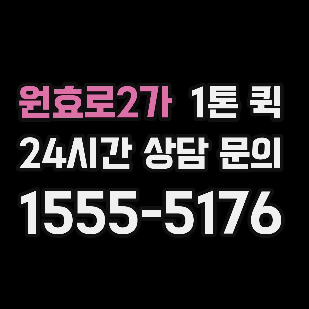 원효로2가 1톤 퀵 당일 납품 시간을 지키는 현실적인 방법