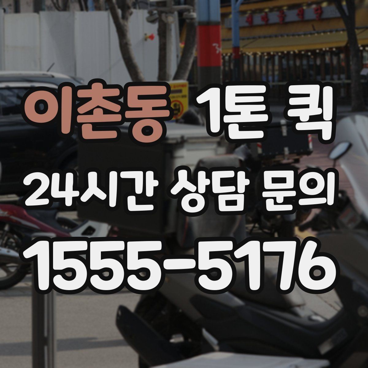 이촌동 1톤 퀵 의류 재고 박스를 지점으로 보내는 방법