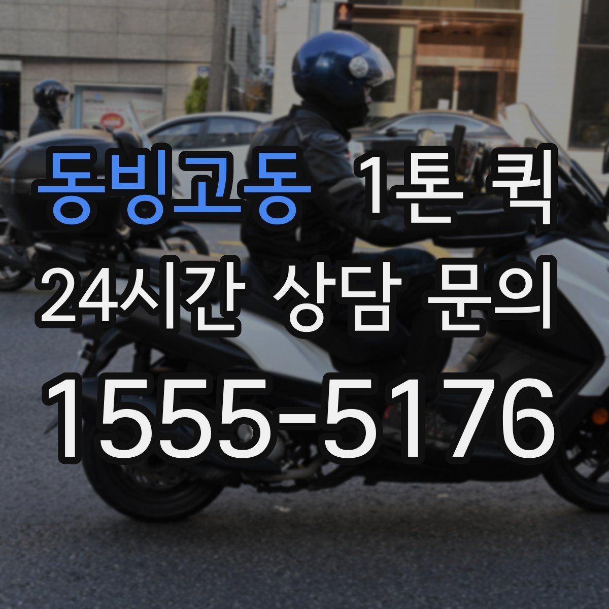 동빙고동 1톤 퀵 가구 박스가 많은 날 효율적으로 옮기기