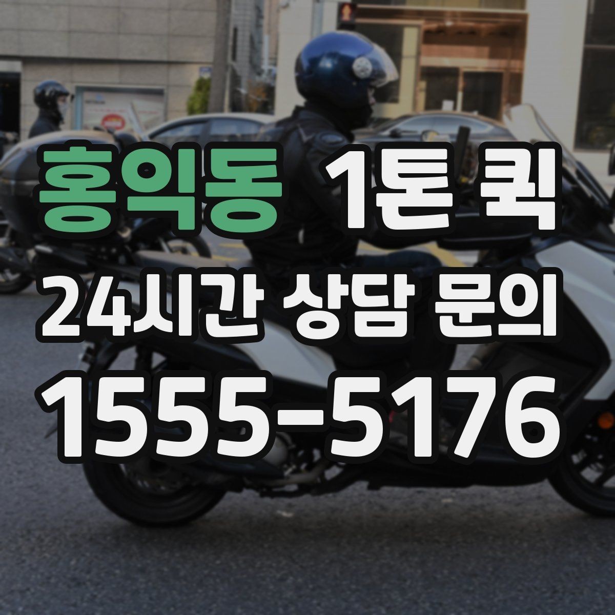 홍익동 1톤 퀵 전시 반입 물품을 빠르게 이동하는 방법