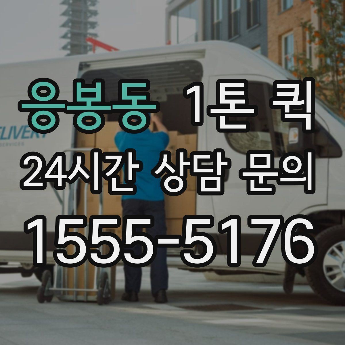 응봉동 1톤 퀵 전동공구 케이스를 안전하게 운송하는 팁