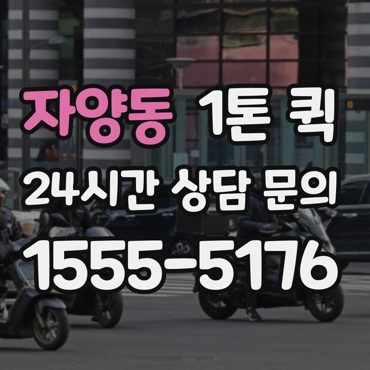자양동 1톤 퀵 제조업 납품에 맞춘 활용 방법