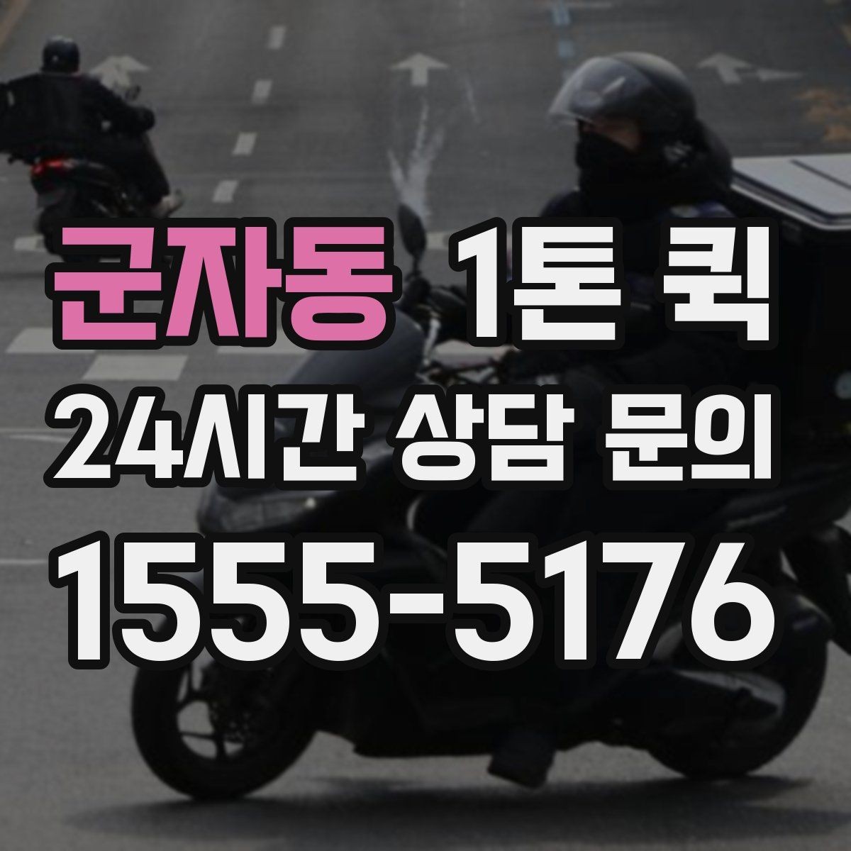 군자동 1톤 퀵 건물 출입 절차가 있을 때 준비할 것