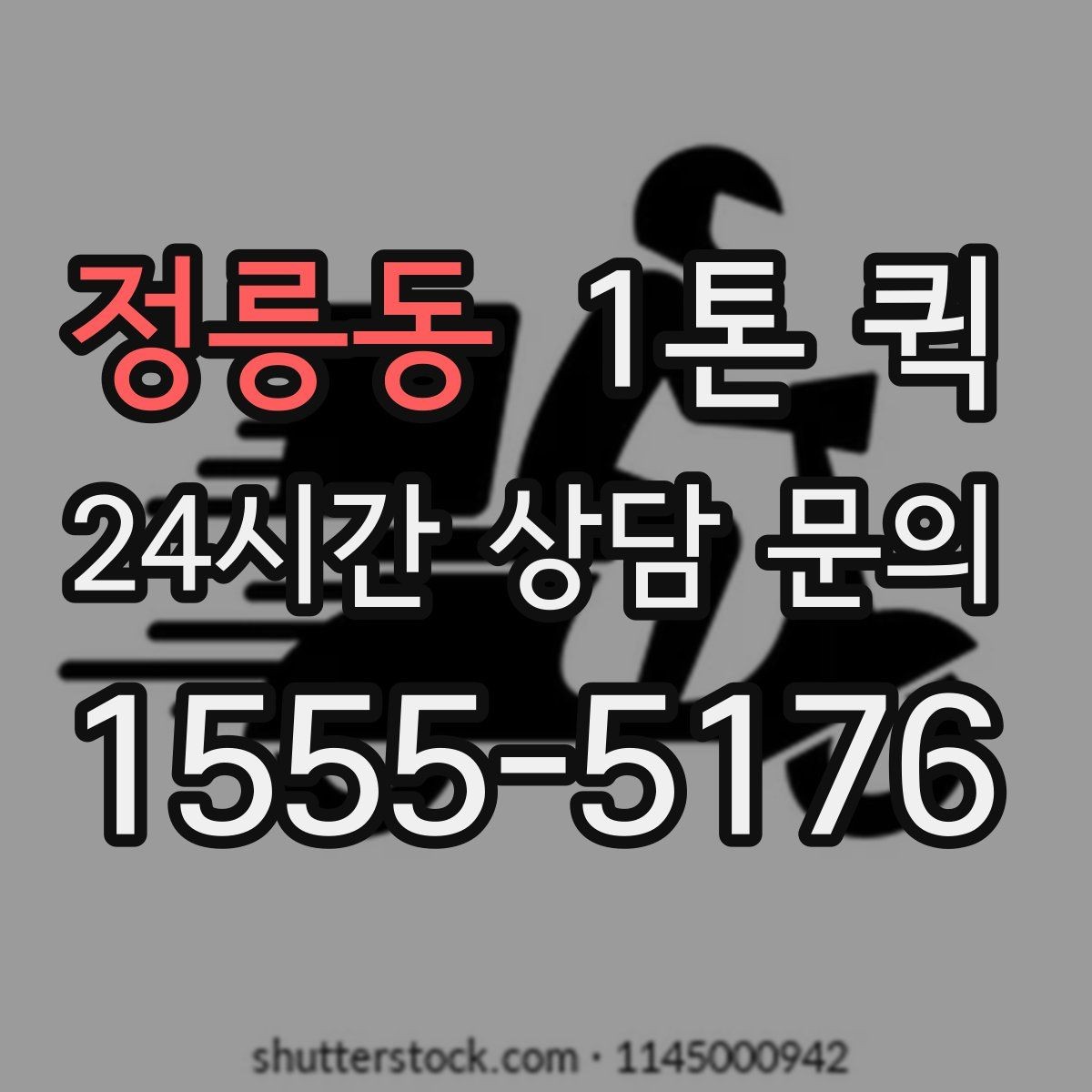 정릉동 1톤 퀵 검수용 제품 회수 재전달을 빠르게