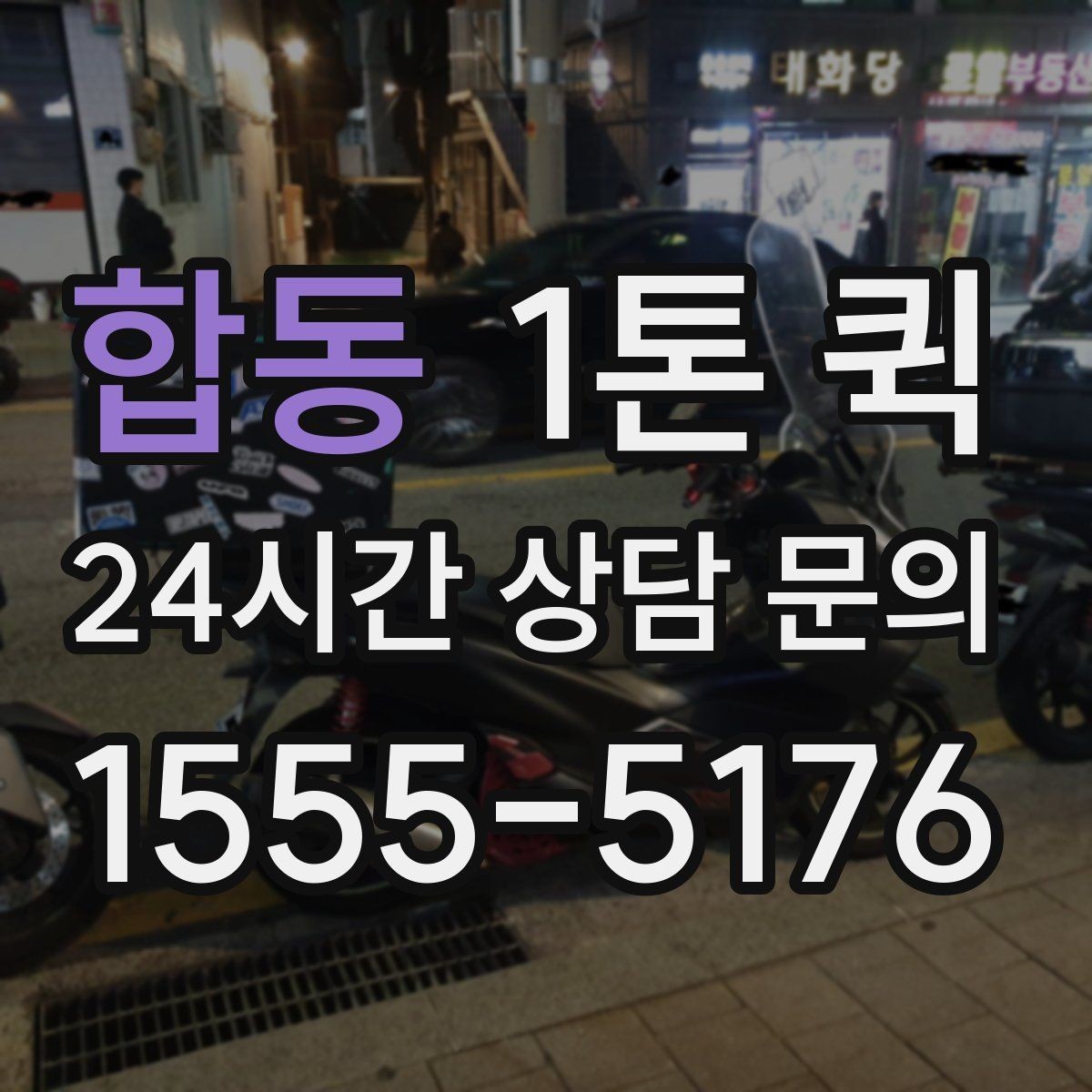 합동 1톤 퀵 동호회 장비를 한 번에 이동해야 할 때