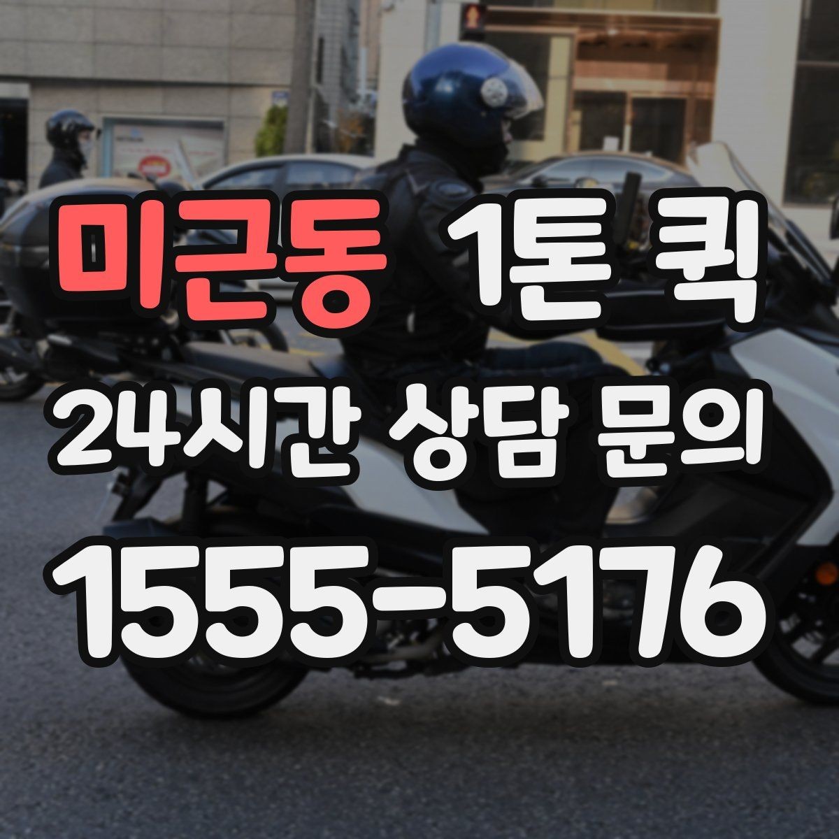 미근동 1톤 퀵 수량 확인만 해도 누락을 막을 수 있습니다