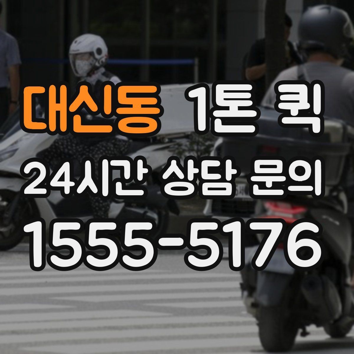 대신동 1톤 퀵 납품 확인서를 요청해야 하는 상황