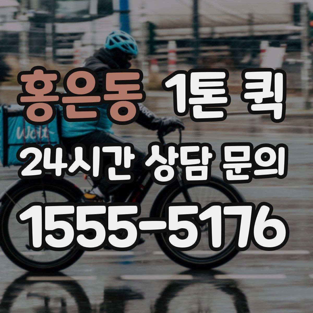 홍은동 1톤 퀵 전달 확인이 중요한 물품은 이렇게 진행