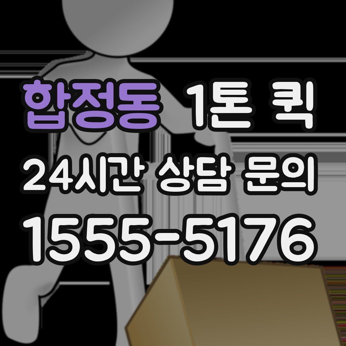 합정동 1톤 퀵 당일 배송이 필요한 대표 업종 사례