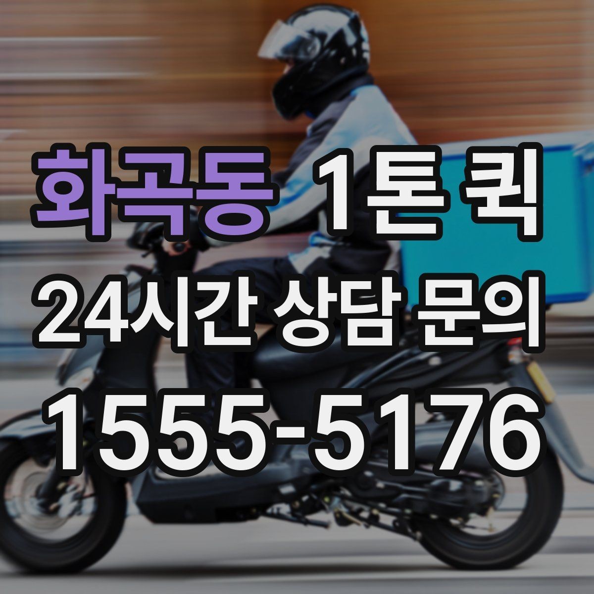 화곡동 1톤 퀵 검수용 제품 회수 재전달을 빠르게