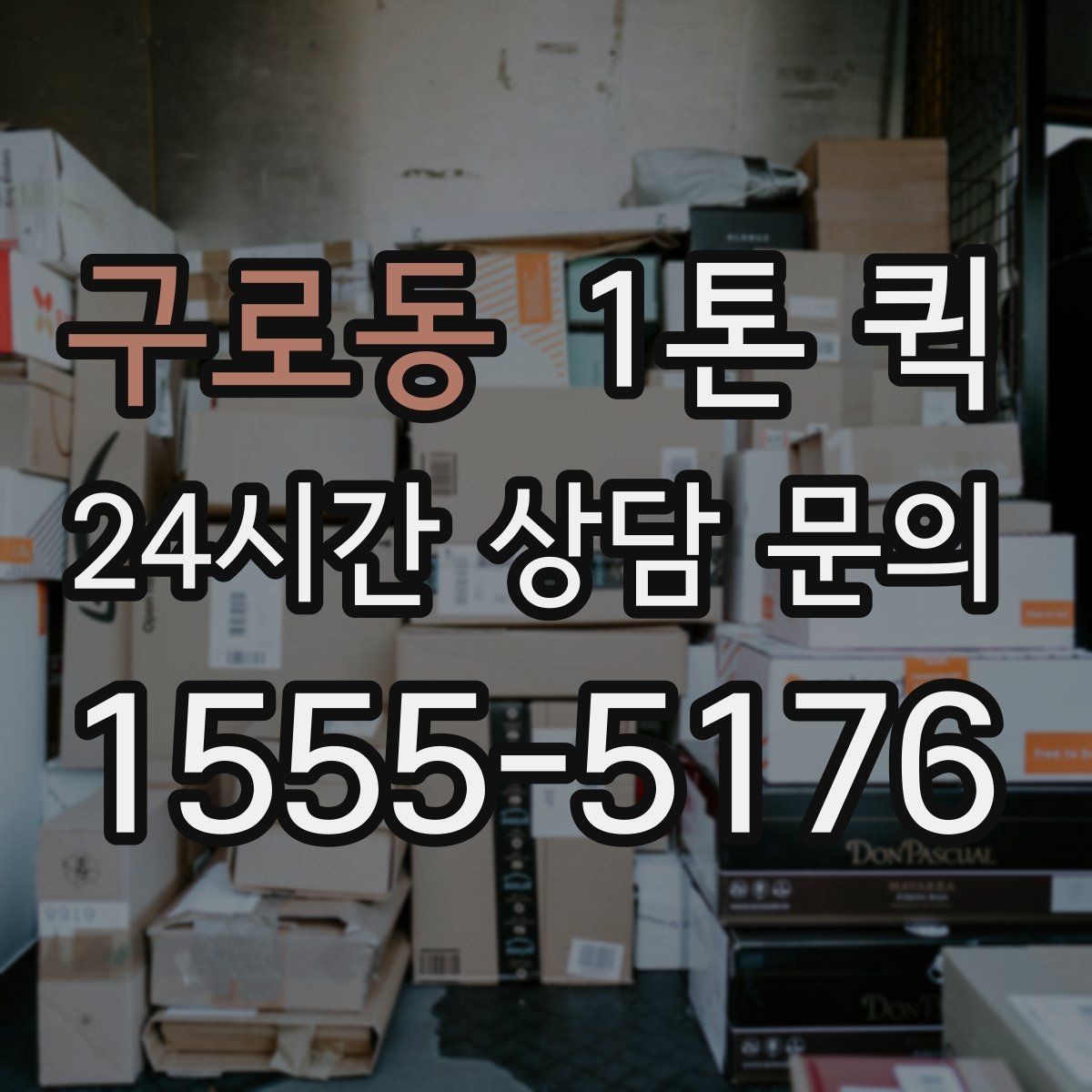 구로동 1톤 퀵 야간 배송이 필요할 때 참고사항