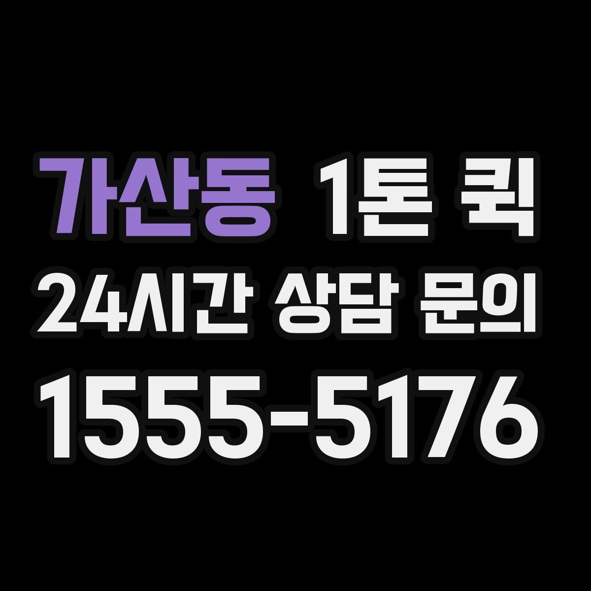 가산동 1톤 퀵 철물 부품을 급히 받아야 할 때