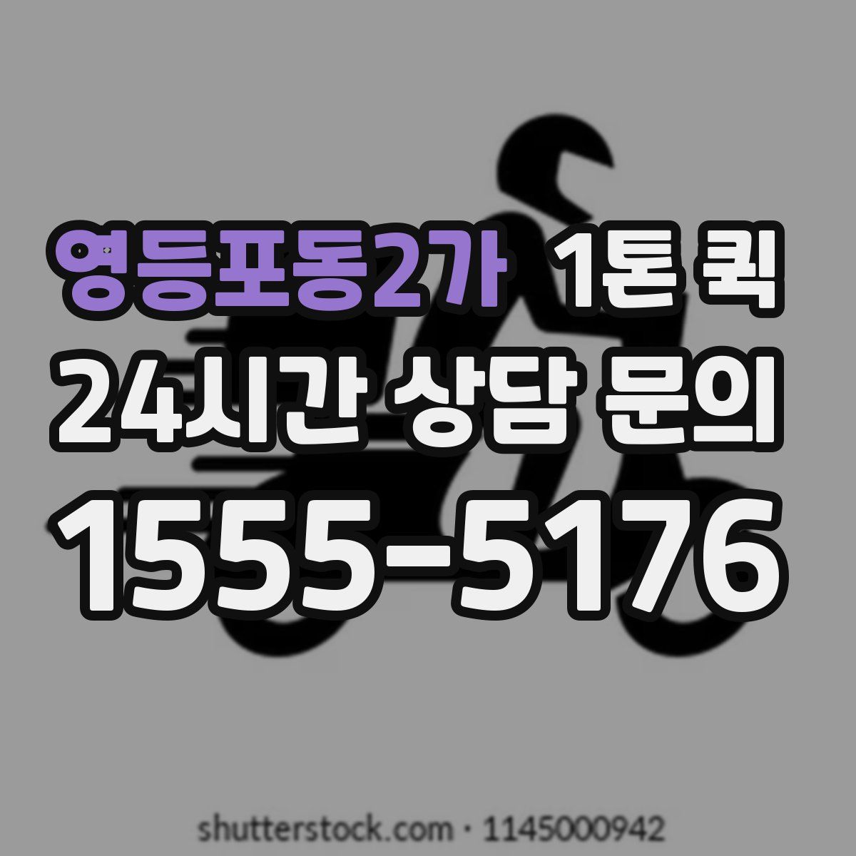 영등포동2가 1톤 퀵