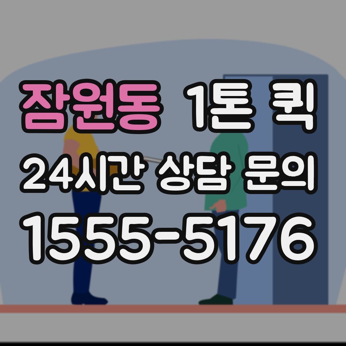 잠원동 1톤 퀵 지점 간 재고 이동이 필요할 때