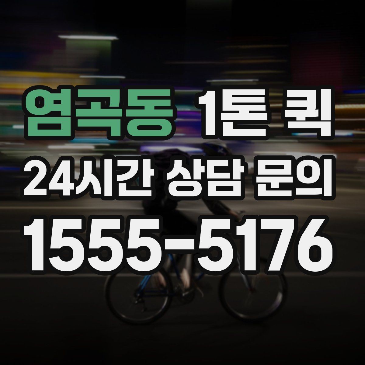 염곡동 1톤 퀵 교환 배송을 빠르게 끝내는 방법