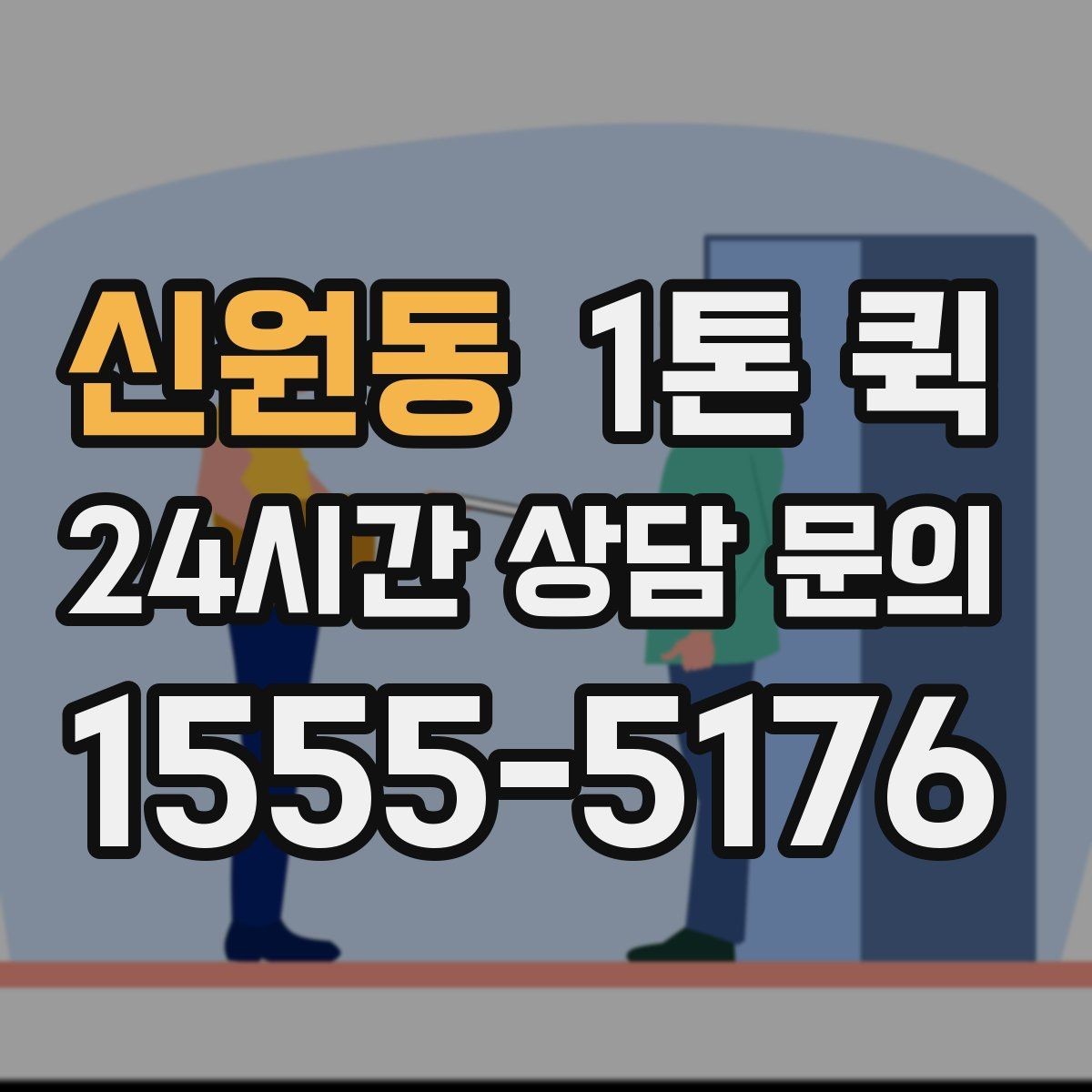 신원동 1톤 퀵 출발 전에 물품 사진을 남겨두는 이유