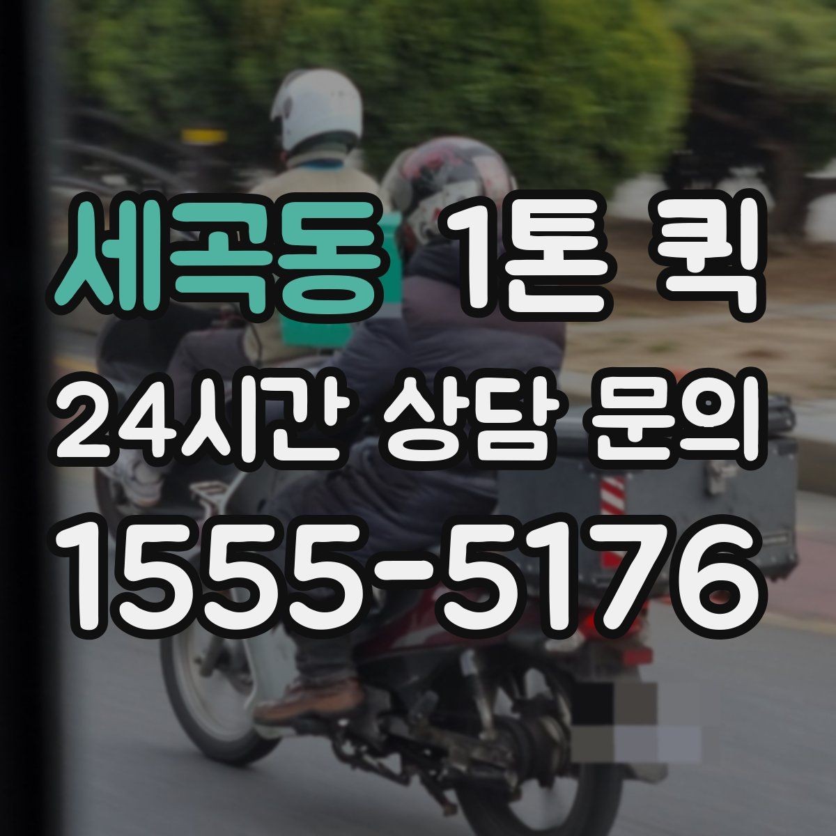 세곡동 1톤 퀵 사무실 문서 박스 이동이 급한 날