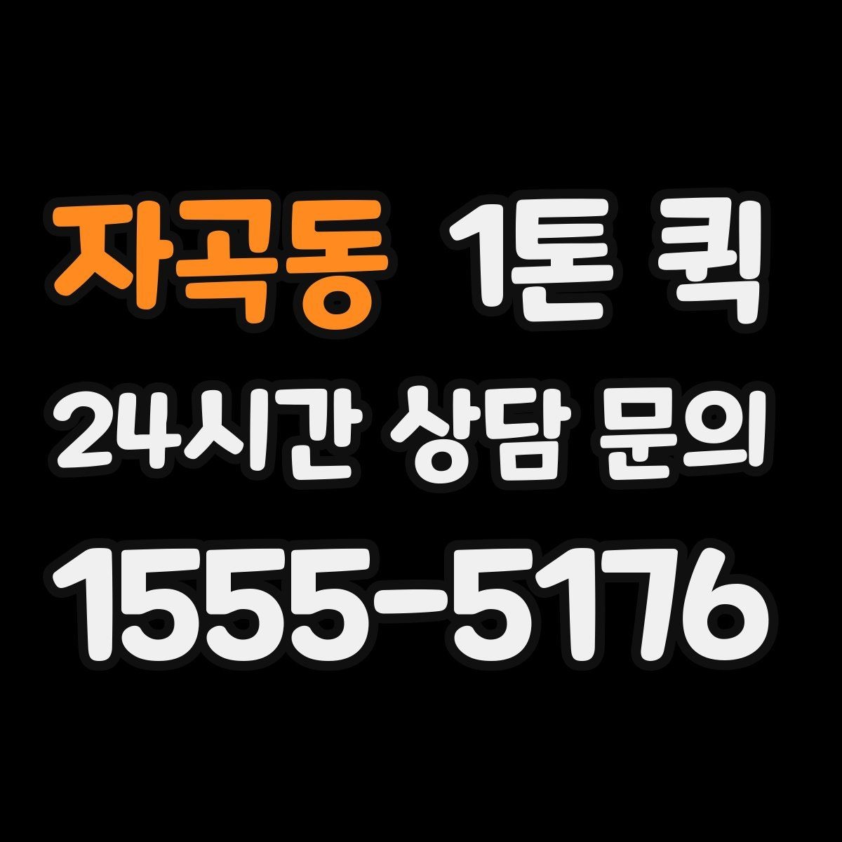 자곡동 1톤 퀵 배너 거치대 인쇄물을 당일로 배송하기