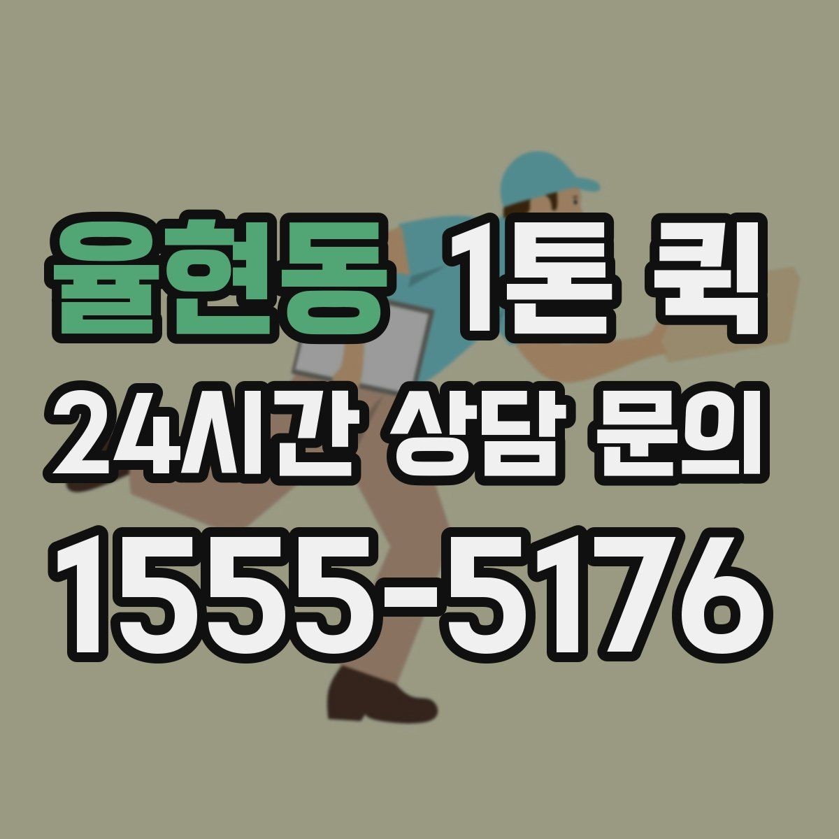 율현동 1톤 퀵 출판 인쇄물 긴급 배송이 필요할 때