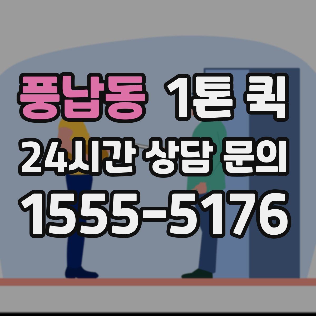 풍납동 1톤 퀵 납품 동선 최적화로 시간을 아끼는 방법