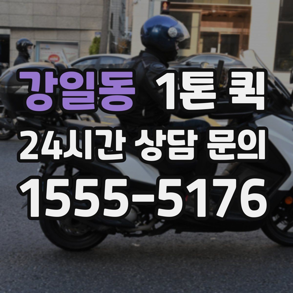 강일동 1톤 퀵 분실 누락 걱정 줄이는 인수인계 포인트