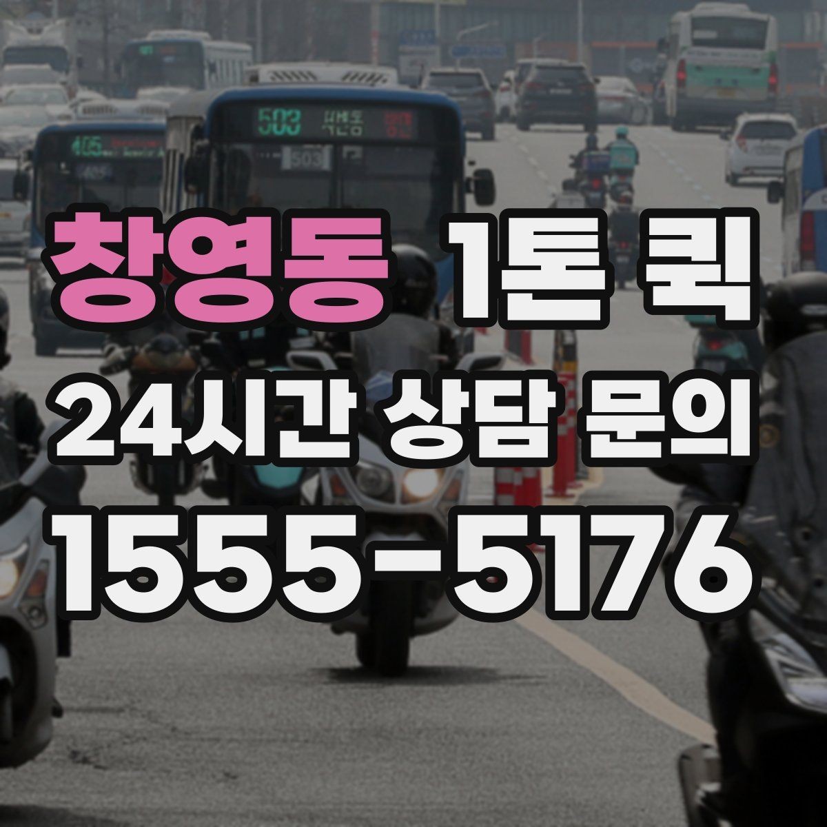 창영동 1톤 퀵 일정이 촉박한 날 선택하면 좋은 이유