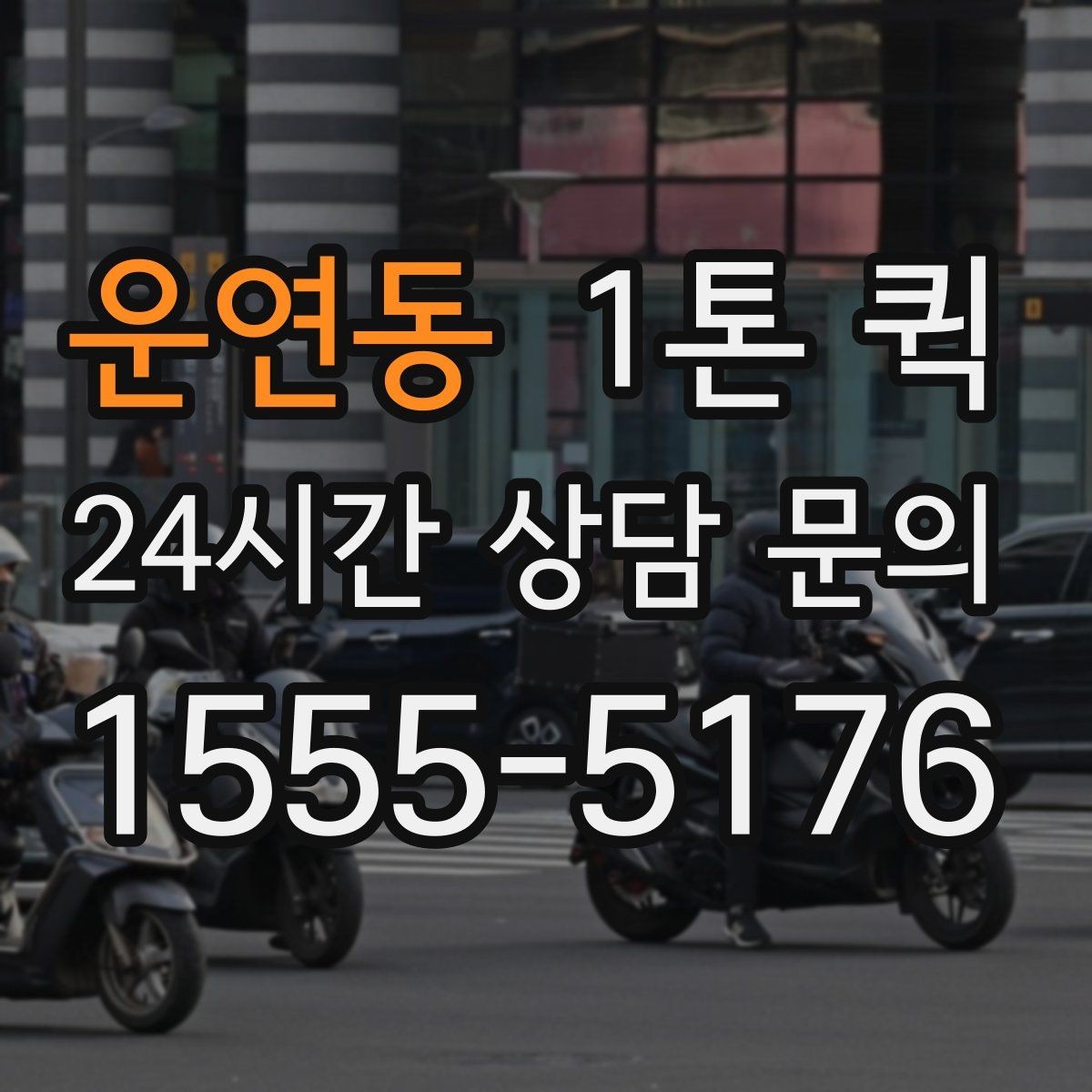 운연동 1톤 퀵 정기 납품이 있는 업체의 활용 포인트
